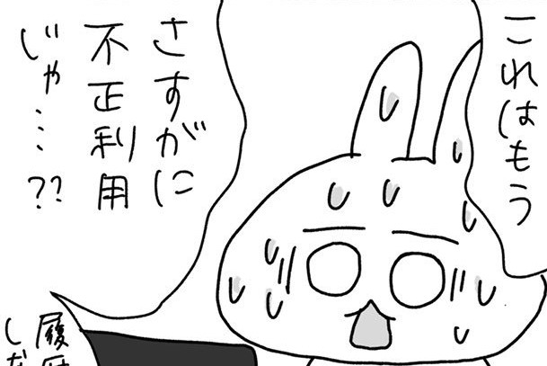 漫画のワンシーン【画像提供：よねはらうさこ（@yoneharausako）さん】