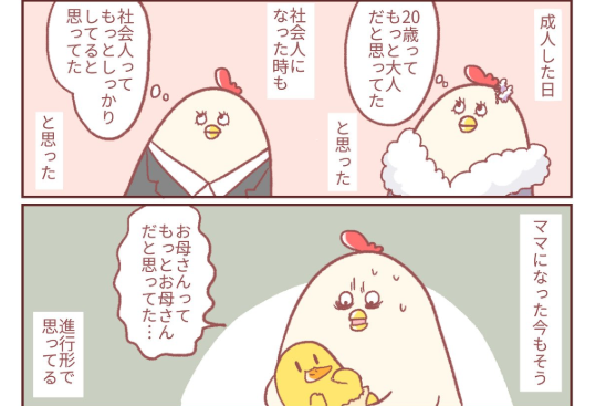 漫画のワンシーン【画像提供：鳥谷丁子・鶏が母(@TanikoNikki)さん】