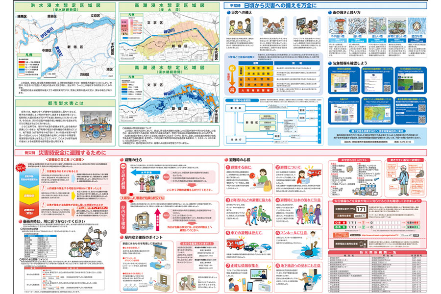 新宿区のハザードマップ。地図だけでなく災害時の対処法も記されている【出典：新宿区公式ホームページ】