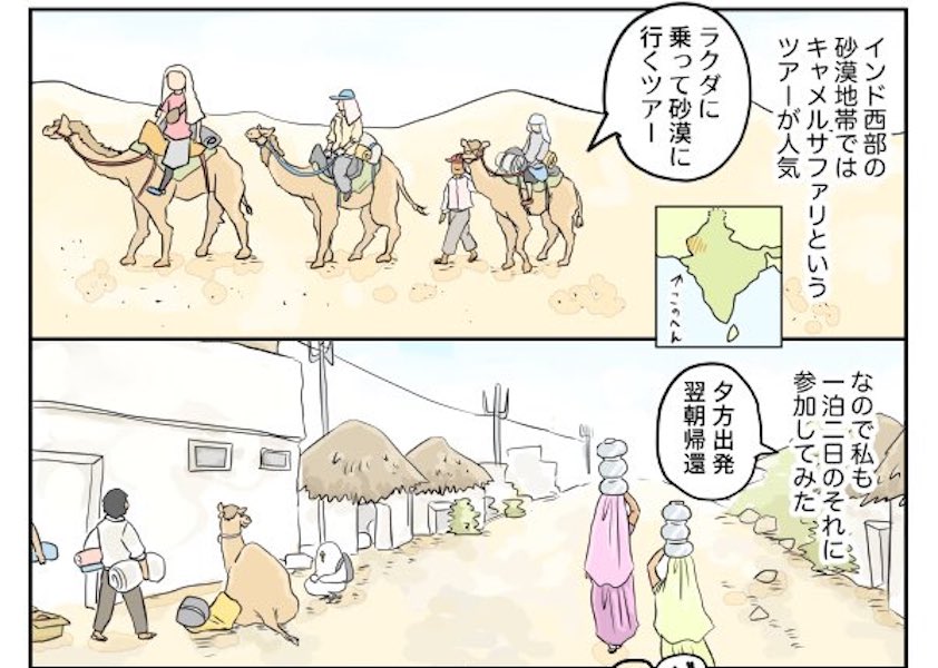 漫画のワンシーン。1泊2日の砂漠ツアーはどんな展開に……【画像提供：低橋（@hikuhashi02）さん】
