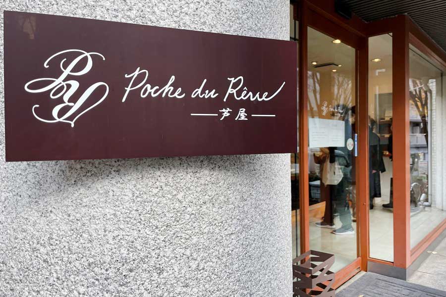 「ポッシュ・ドゥ・レーヴ」、日本語で「夢のポケット」と名付けた自身の店【写真：Hint-Pot編集部】
