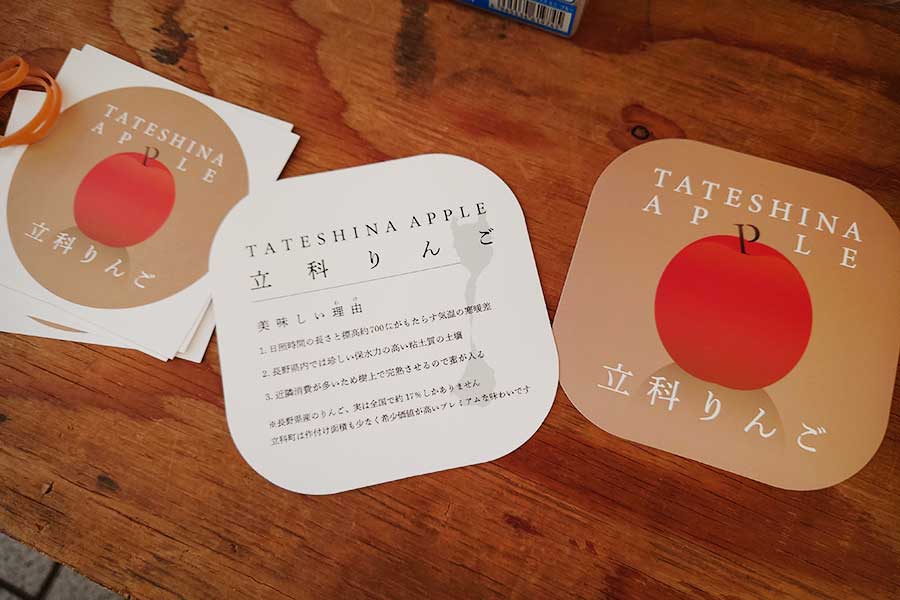 おいしい理由を記したクラフト紙のカードとステッカーを用意して「立科リンゴ」をアピール【写真提供：芳賀宏】