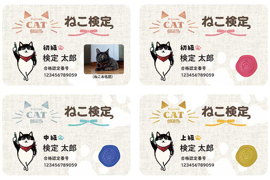 合格者が手にできる認定カード。名前の横に愛猫の写真を入れることもできる【画像提供：ねこ検定実行委員会】