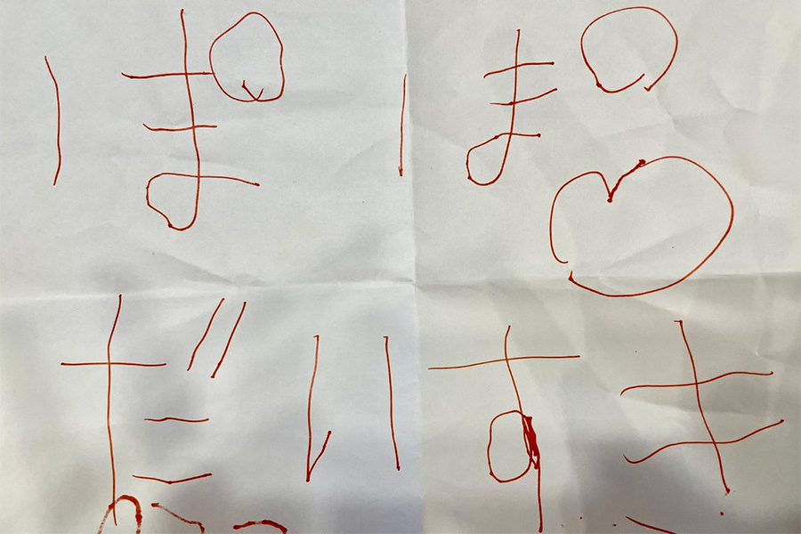 5歳の長女が書いた手紙【写真提供：いそめしちかこ（@iso_meshi）さん】