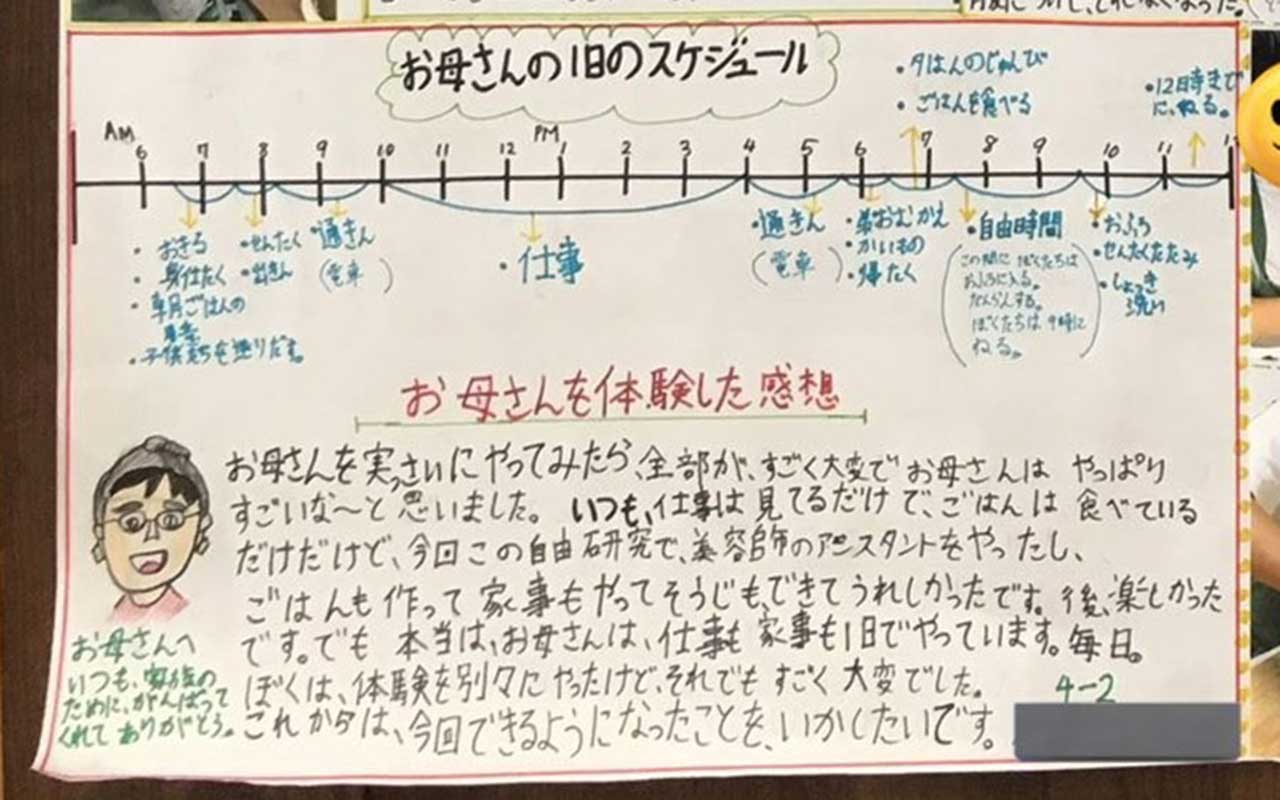 「ボクが1日お母さんやった日」話題を呼んだ自由研究課題【写真提供：miri.（やまぐち）（@miridesunen78）さん】