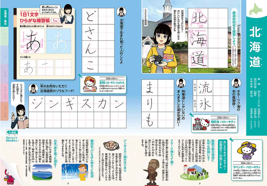 最新の練習帳「日ペンの美子ちゃんとはじめる ご当地キティの美文字練習帳」の一部。コラムやクイズでは各地の名産・名所情報も【画像提供：学文社】