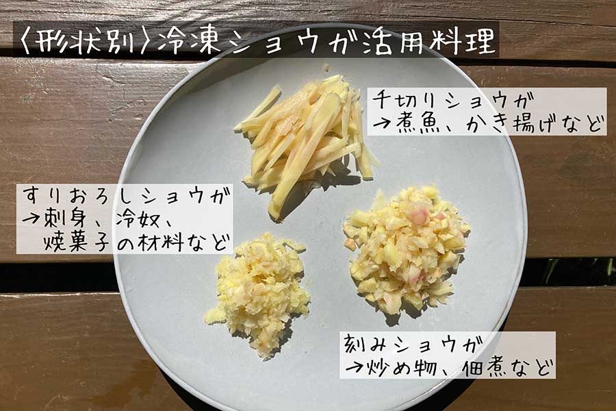 用途に合わせた形状で冷凍保存すると都度使いやすい【写真：こばやしなつみ】