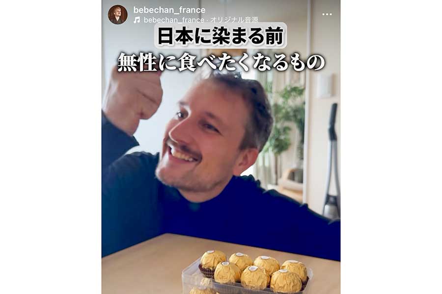 「日本に染まる前」のオレリアンさんはチョコレートがお気に入り（画像はスクリーンショット）