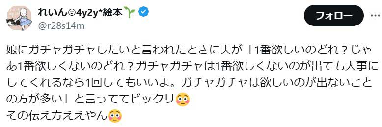 れいんさんの配偶者さんの言葉に多くの人が納得（画像はスクリーンショット）