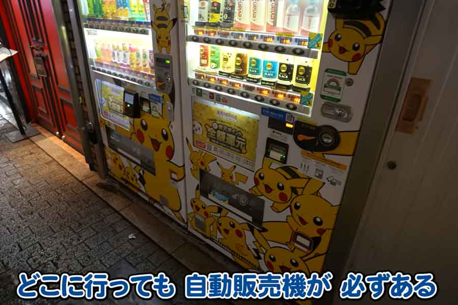 自動販売機に驚き（画像はスクリーンショット）