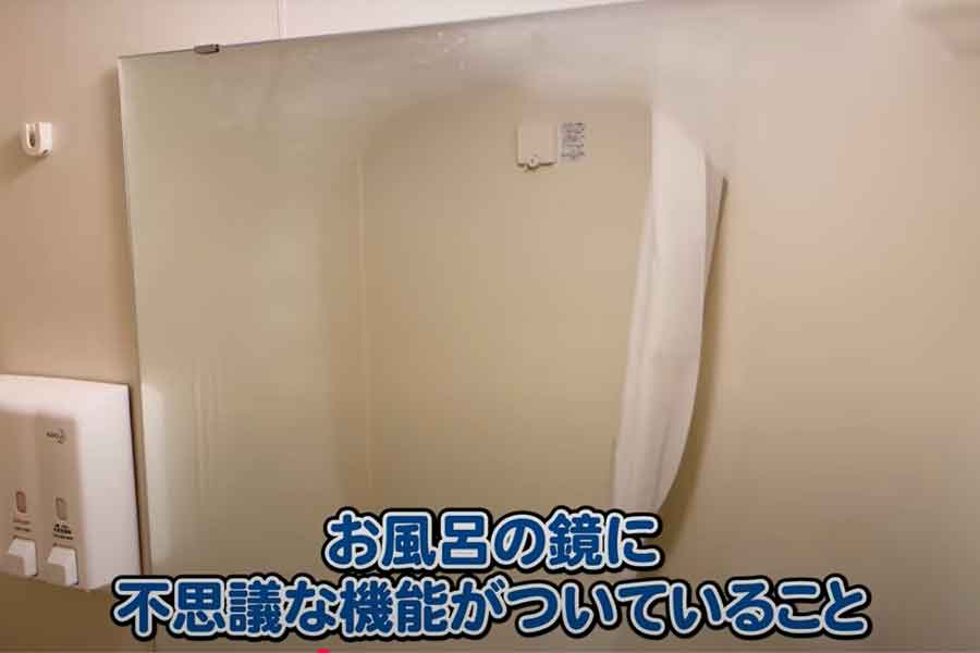曇り止め機能がついた鏡（画像はスクリーンショット）
