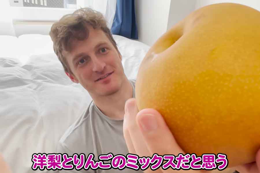 ジェイソンさんたちがハマった日本の梨。知らずに皮を剥かずに食べていたそう（写真はスクリーンショット）