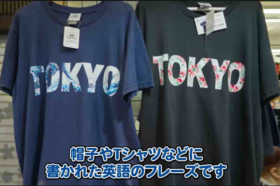 ジェイソンさんの印象に残った、英語がデザインされた日本の服（画像はスクリーンショット）