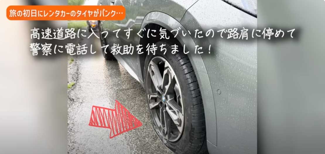 パンクしてしまったレンタカーのタイヤ（スクリーンショット）