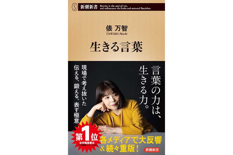 今年4月に「生きる言葉」（新潮社刊）を出版