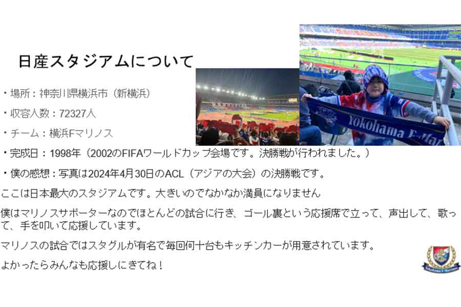 写真入りでレポート風にまとめられた各スタジアムの特徴【画像提供：Kawauchi（@ace_impression）さん】
