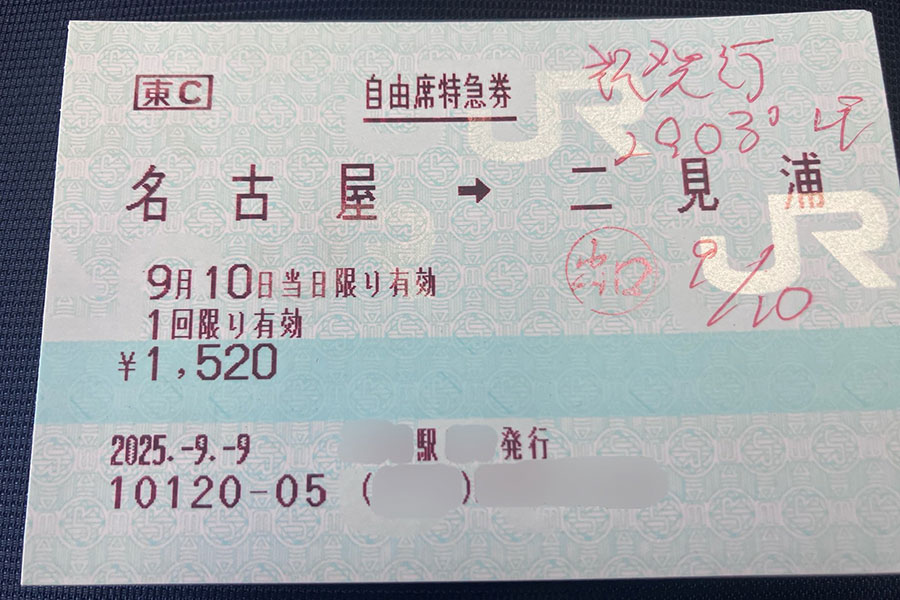 誤発行された特急券【写真提供：鈴木耕太郎（@tcuek_suzuki）さん】