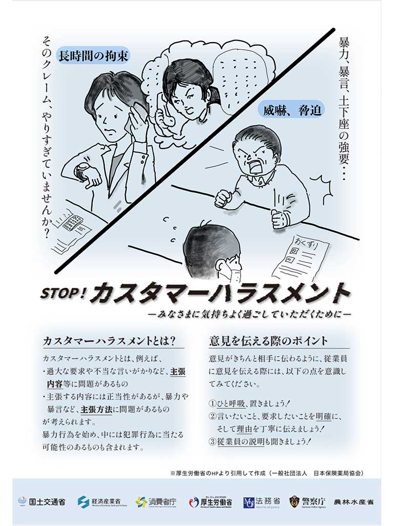 【画像提供：日本保険薬局協会】