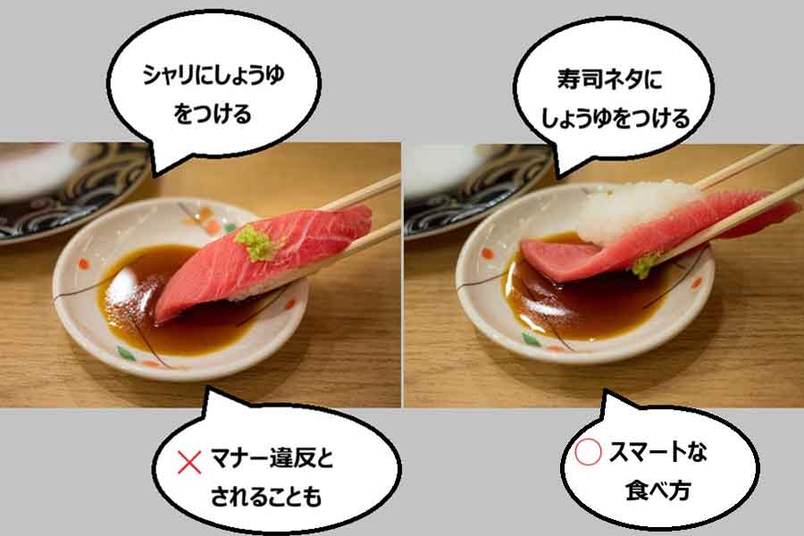 シャリにしょうゆをつけると、見た目が悪く、崩れやすくなるのでやらないほうが良い。ネタのほうにつけるのがスマート【写真ACより編集部作成】