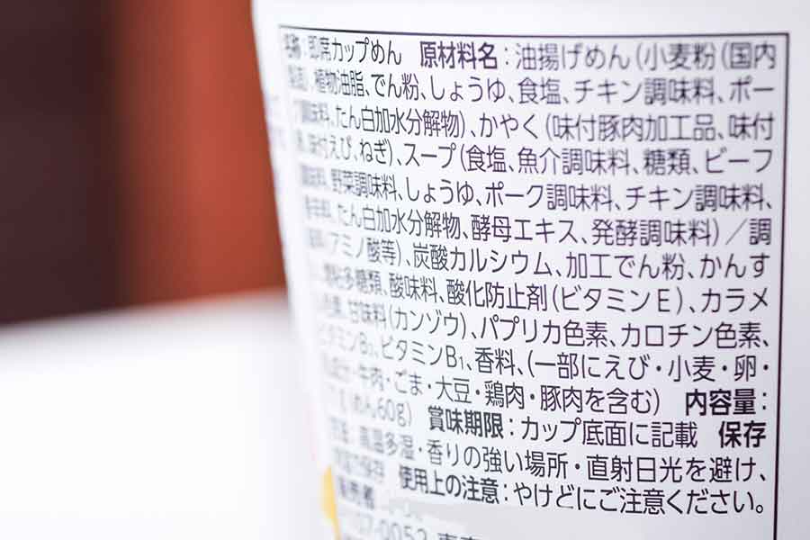 食べ物に記載されている食品表示（写真はイメージ）【写真：写真AC】