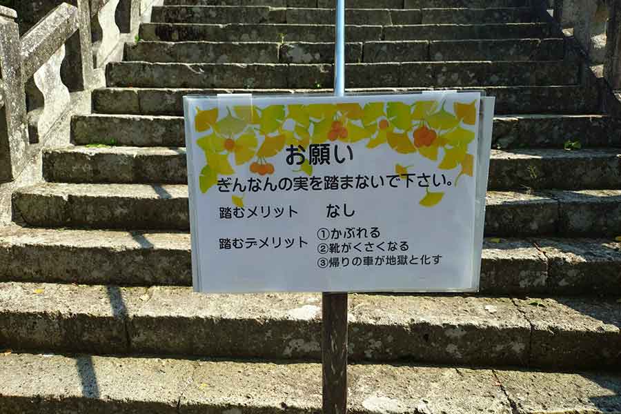 話題になった注意看板【写真提供：まずいもやし（@reitoumoyashi）さん】