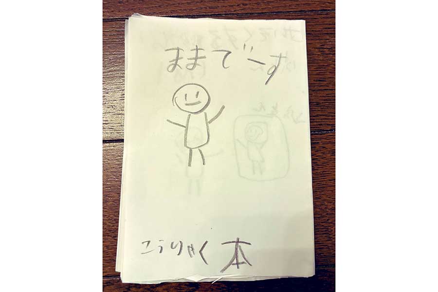 7歳の息子が作った「こうりゃく本」【写真提供:コニ(@sn15papa)さん】