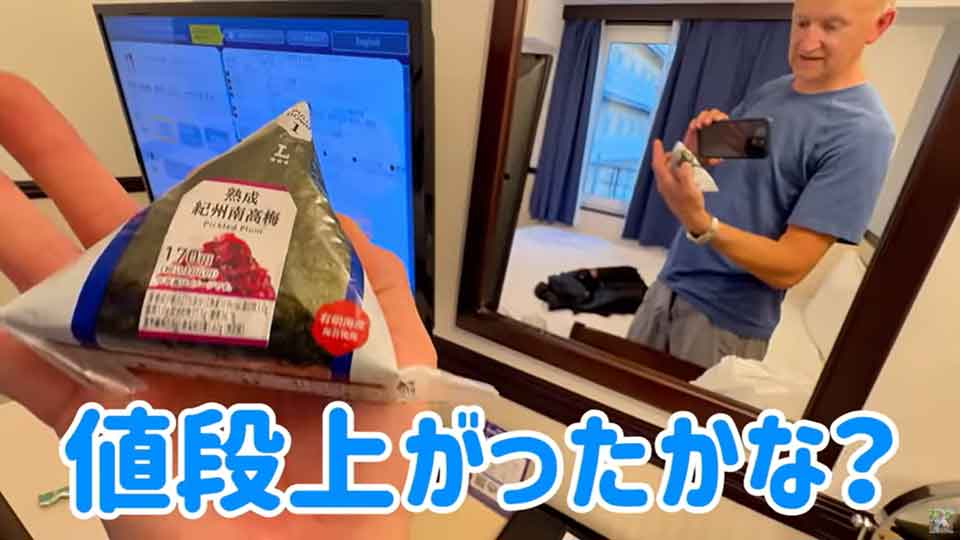 コンビニおにぎりの価格が上がっていることに驚き（スクリーンショット）