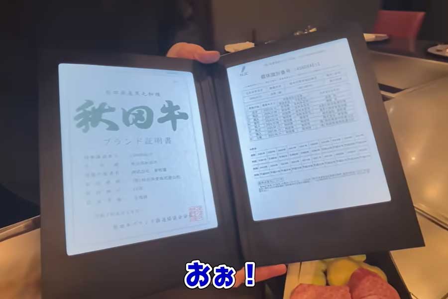 牛肉のブランド証明書に興味津々（スクリーンショット）