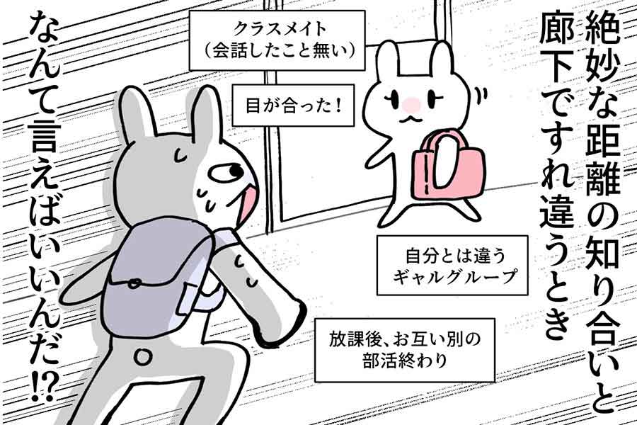 漫画のワンシーン【画像提供:グレうさぎ 毎日日記(@gureusagi11)さん】