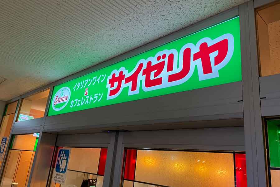 サイゼリヤでの心温まるエピソードが話題に【写真：Hint-Pot編集部】