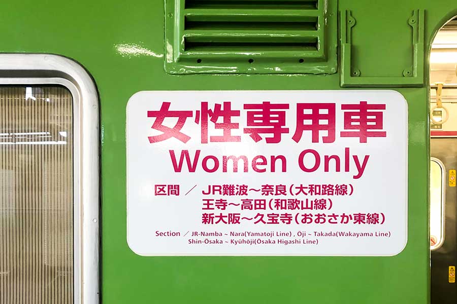 日本の電車に女性専用車両があることに驚愕（写真はイメージ）【写真：写真AC】