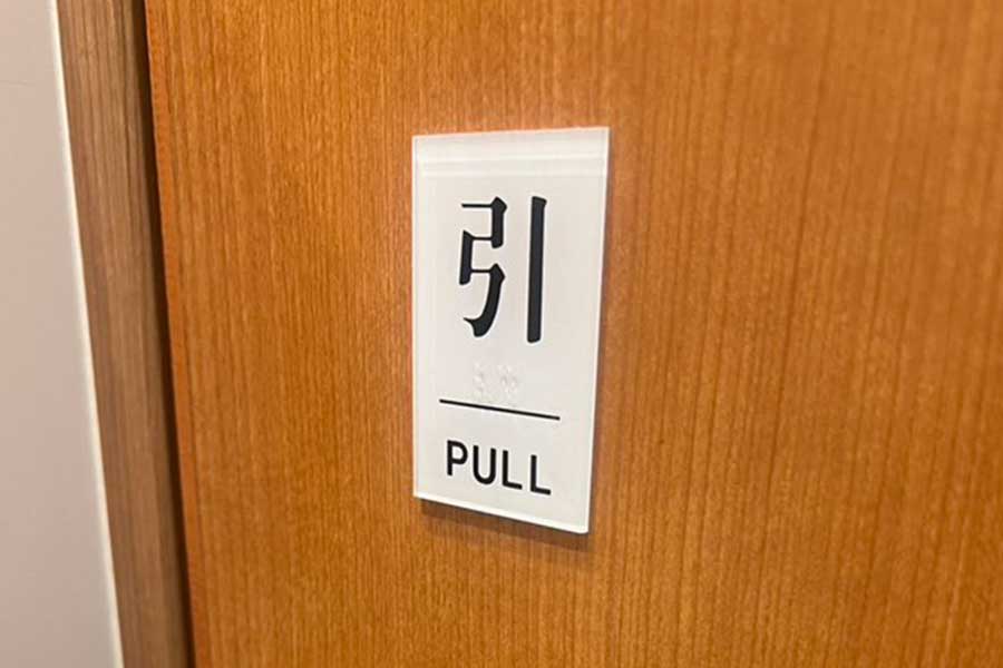 トイレのドアに貼られた「引」を「31」と解釈【写真提供：ゆうたONE ロゴと無料フォント（@yuta_ptv）さん】