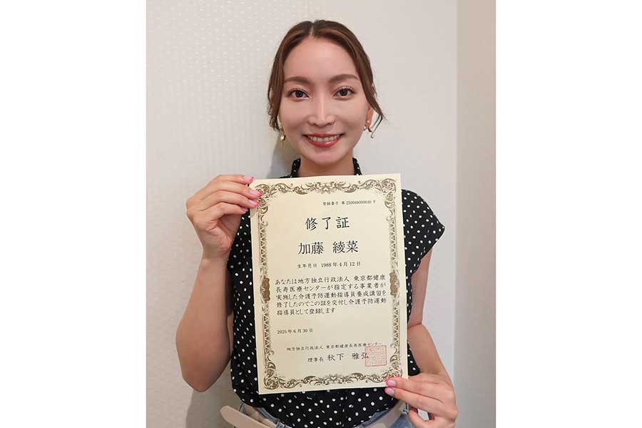今年6月に「介護予防運動指導員」を取得したことを報告した加藤綾菜さん【写真提供:加藤綾菜】
