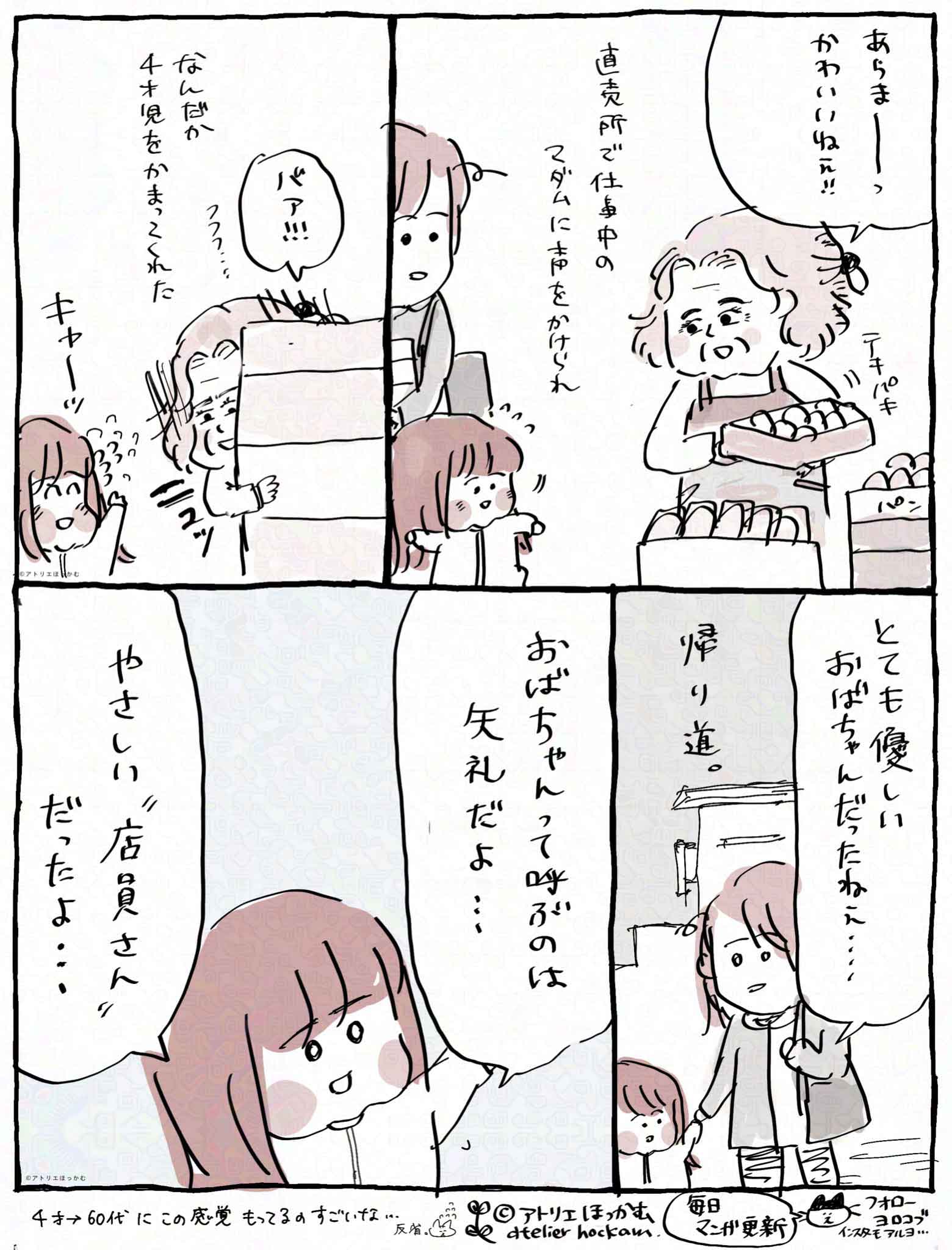 【画像提供：アトリエほっかむ@毎日まんが投稿（@hockamneco）さん】