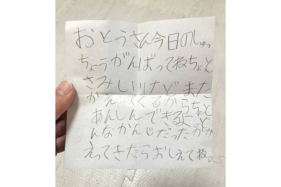 出張前に娘さんからもらった手紙【写真提供:きらのどん(@tatosori)さん】