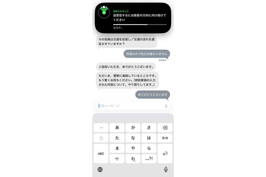 衛星緊急通報機能で救助を要請したひっきーさん【画像提供：ひっきー（@hiki5G）さん】