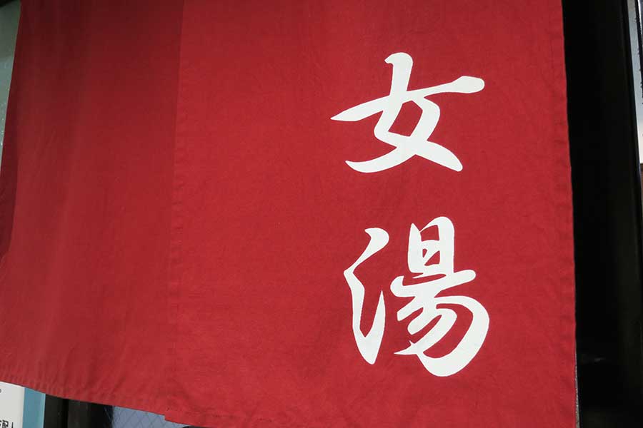 男児の女湯や女性用更衣室の利用が議論に（写真はイメージ）【写真：写真AC】