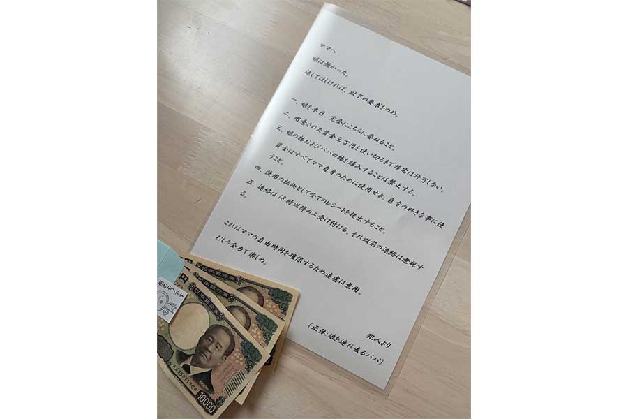 配偶者さんに渡された手紙と3万円【写真提供：カピバラ（frh25.08）さん】