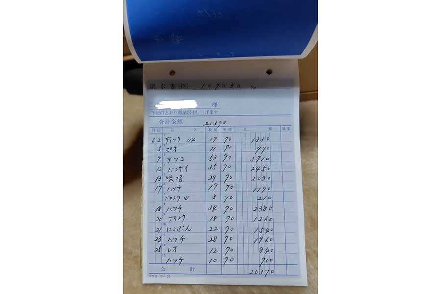 母が遺した請求書【写真提供：ロッズ（@rods_skyfish）さん】