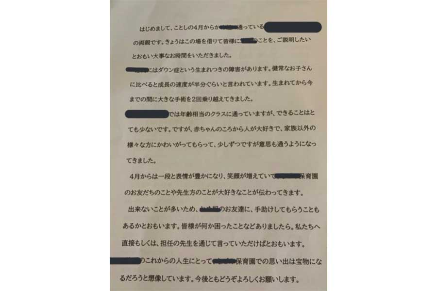 実際に配った手紙【写真提供：ます（@masubirds）さん】