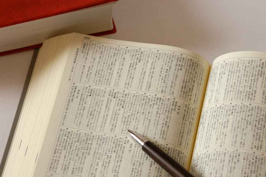 新しい使い方や意味が加わることも多い日本語（写真はイメージ）【写真：PIXTA】