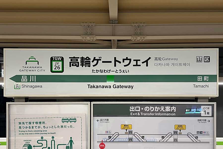 東京ではよく見かけた英語の標識（写真はイメージ）【写真：写真AC】