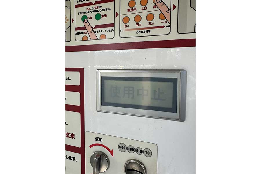 使用中止の表示が出てしまったコイン精米機【写真提供：ランドリーアシスト　アグリアシスト　コイン精米所（@omitamacoin）さん】