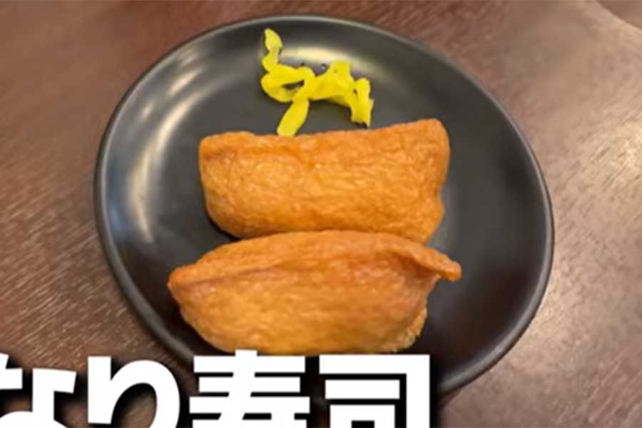 サイドメニューのいなり寿司【出典：YouTube「LTブログ」よりスクリーンショット】