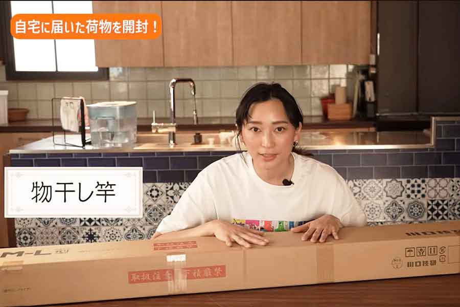 杏さんが日本で購入した物干し竿【出典：YouTube「杏/anne TOKYO」よりスクリーンショット】