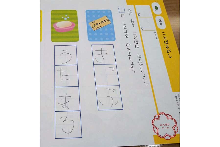 石けんのイラストの下には「うたまろ」の文字が【写真提供：ともみ（tomo.0877）さん】