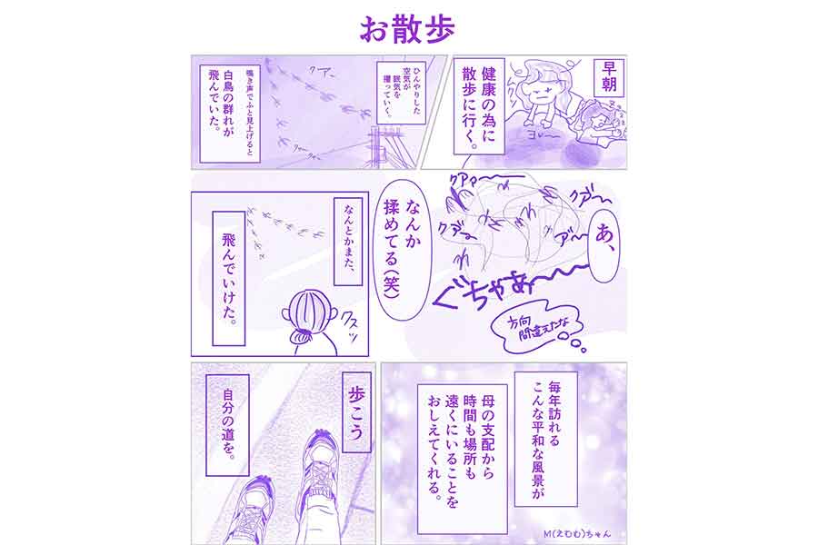 【画像提供：M（えむむ）ちゃん（@emmchan_min_oka）さん】
