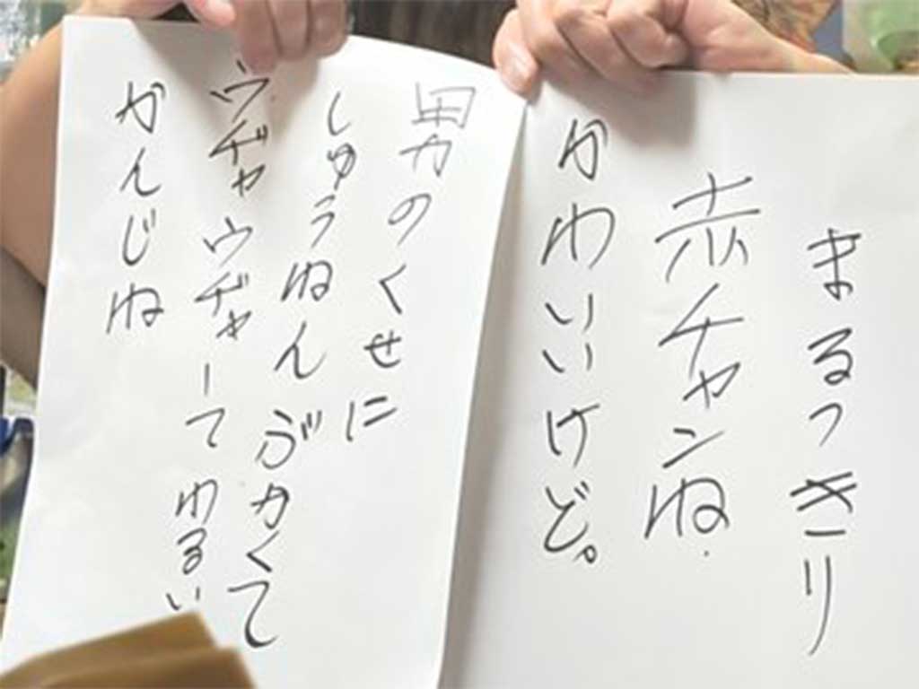 祖母の即席カンペ【写真提供：だてぃが/Dateiga（@DATEIGA_）さん】