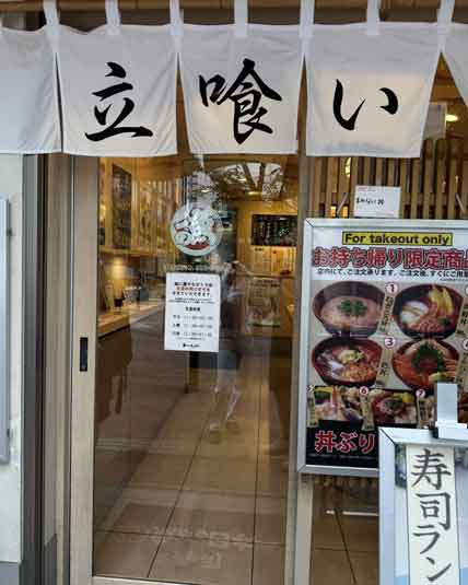 本格的なネタが比較的安価で楽しめる立ち食い寿司店【写真提供：ディーン】