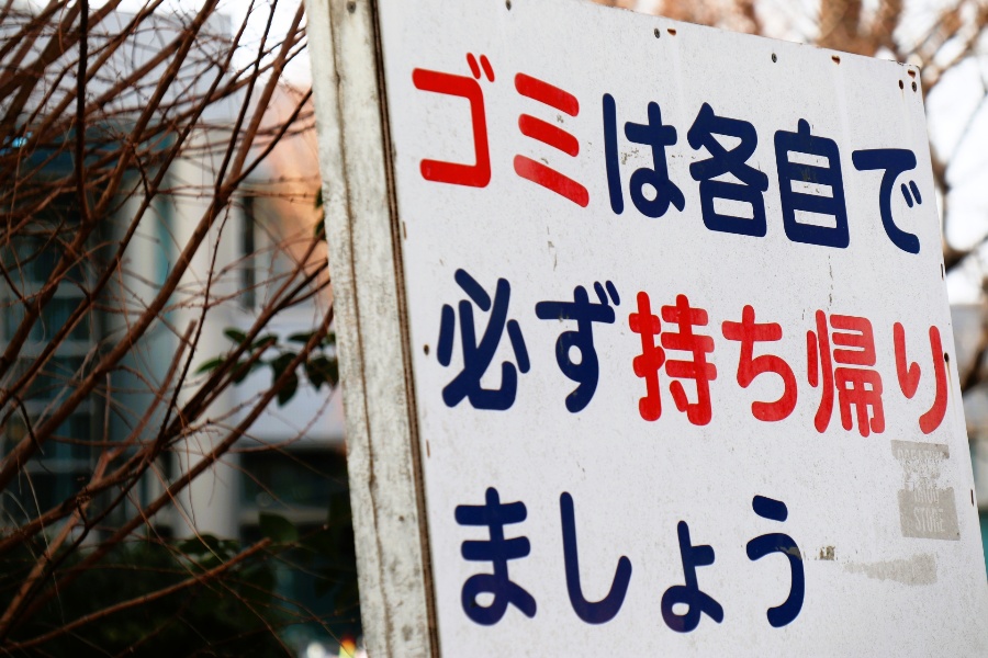 ゴミ箱がなくても清潔さが保たれている日本の光景に驚愕（写真はイメージ）【写真：写真AC】